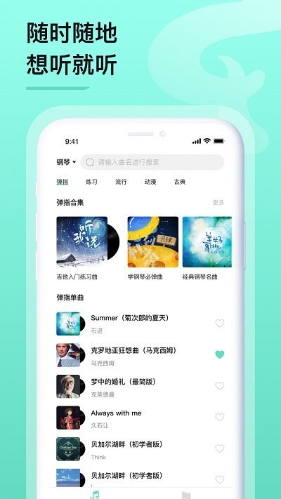 亿首琴谱app