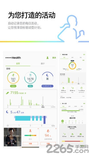 三星健康步數(shù)管理app