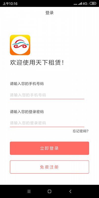 天下租赁app