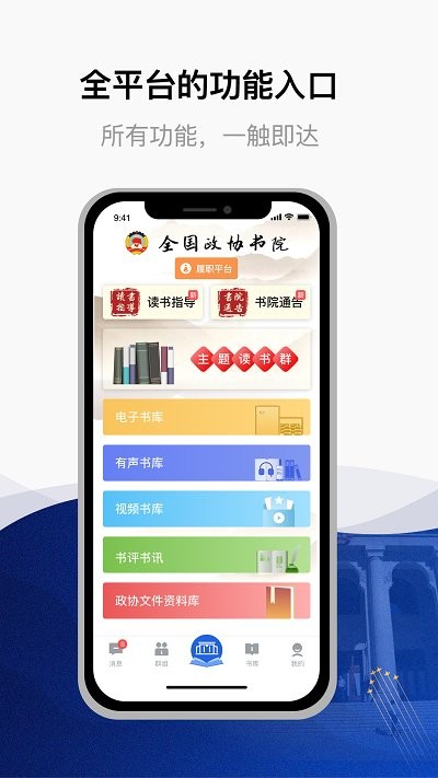 委員讀書平臺官方版