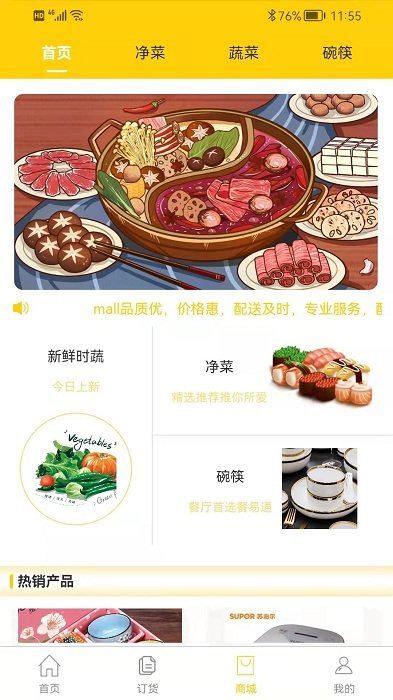 餐易通软件应用