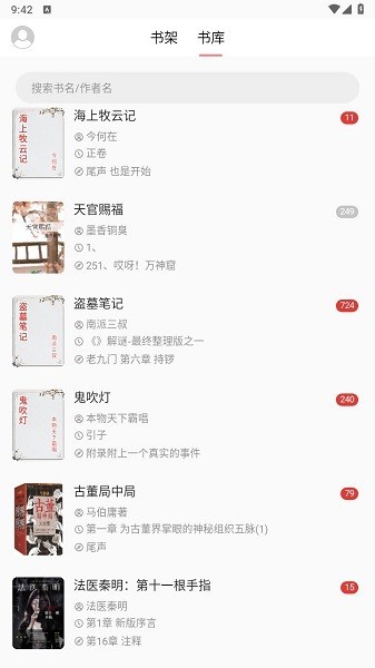富貴閱讀最新版