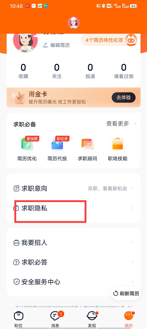 獵聘網(wǎng)招聘官方app