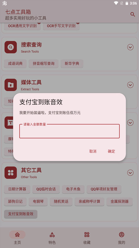 七点工具箱app