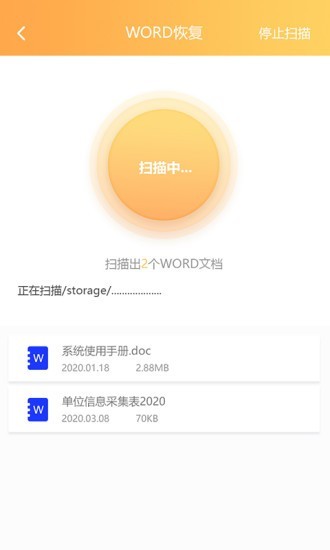 文档恢复大师app