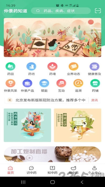 仲景藥知道app官方版
