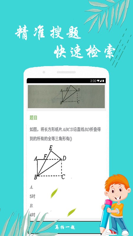 搜题帮手免费版