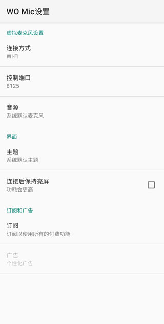 wo mic手机端