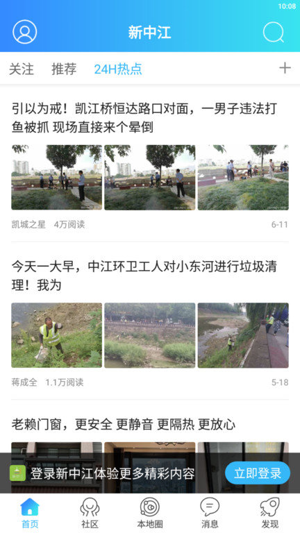 幸福中江app(改名新中江)
