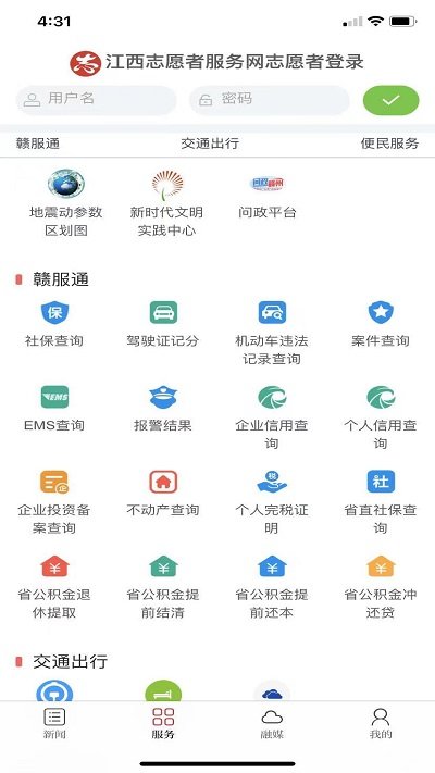 幸福崇義客戶端