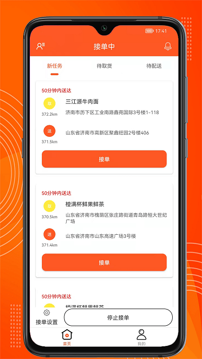 绿捷配送官方版