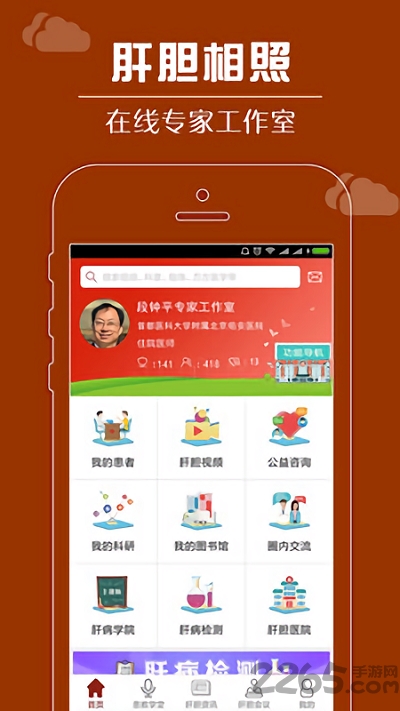 肝胆相照专家版app