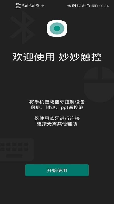 妙妙触控app