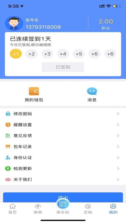 菏泽公交369app