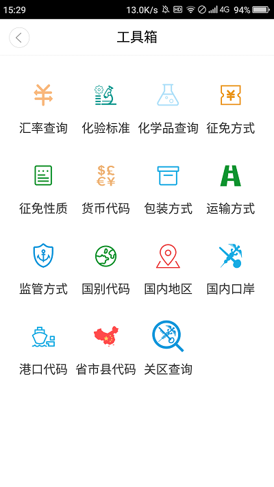 通关易客户端