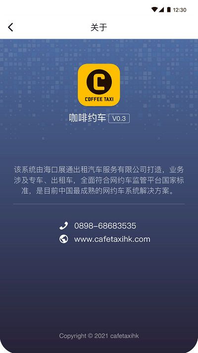 咖啡约车app