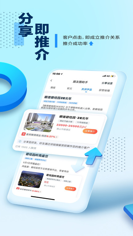 碧桂園鳳凰通app官方版