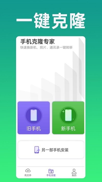 手机克隆易创app