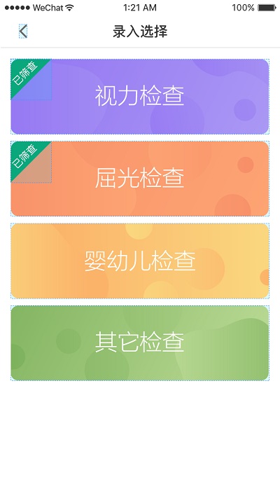 儿童青少年视力健康管理app