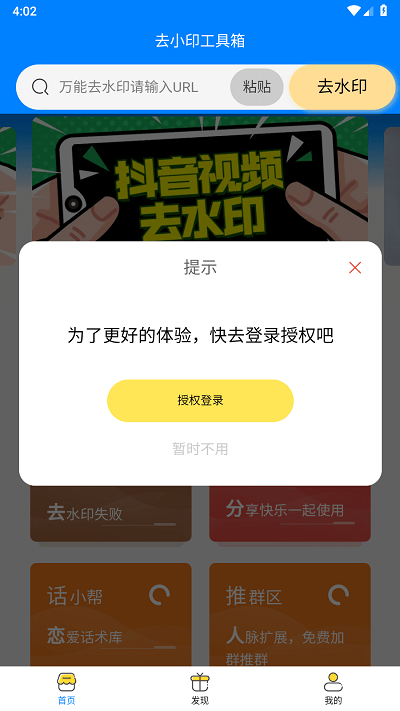 去小印工具箱app官方版