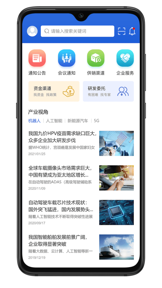 五度易链企业版手机版