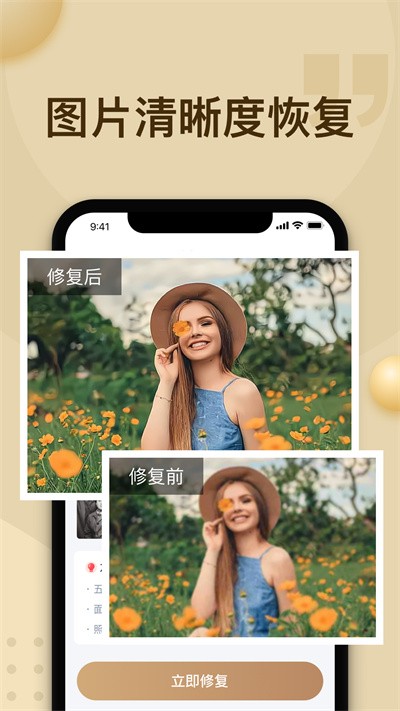 轻秒照片修复app(改名照片修复)