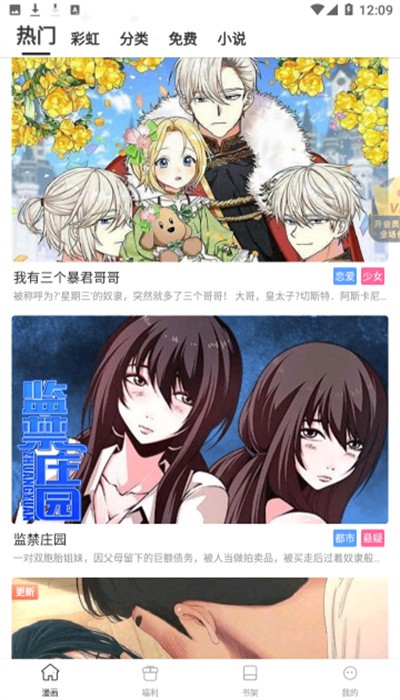 推音漫漫手機版