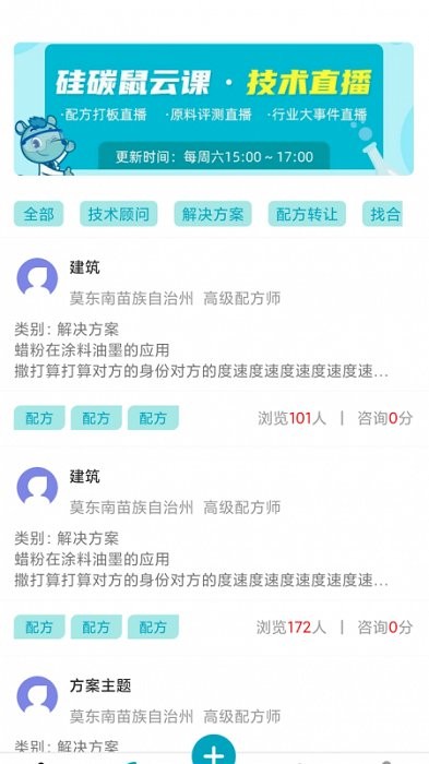 硅碳鼠约聊行家服务信息化系统