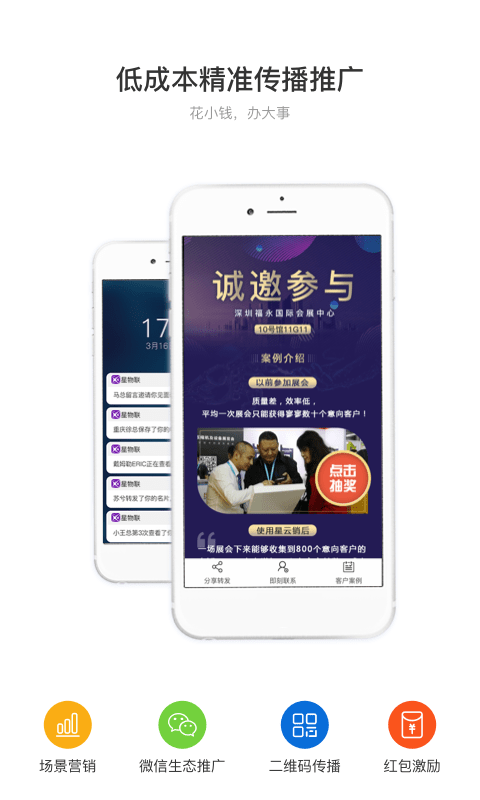 星云销app