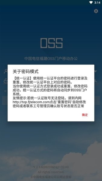福建電信oss門(mén)戶app
