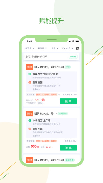 绿配好运司机版客户端