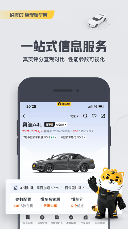 2024懂車帝app新版官方