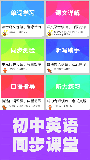 烤鱿鱼英语同步课堂app