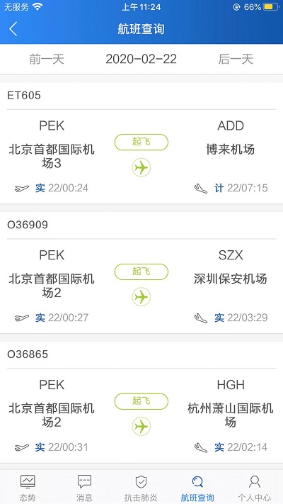 掌上运控app最新版