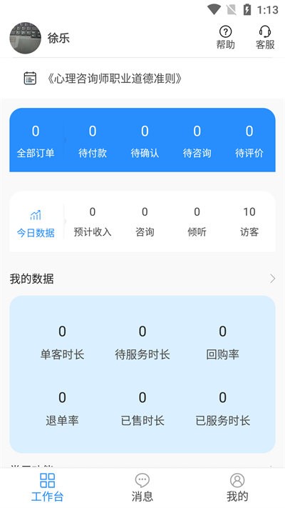 乐天心情工作台app(改名乐天心晴咨询师)