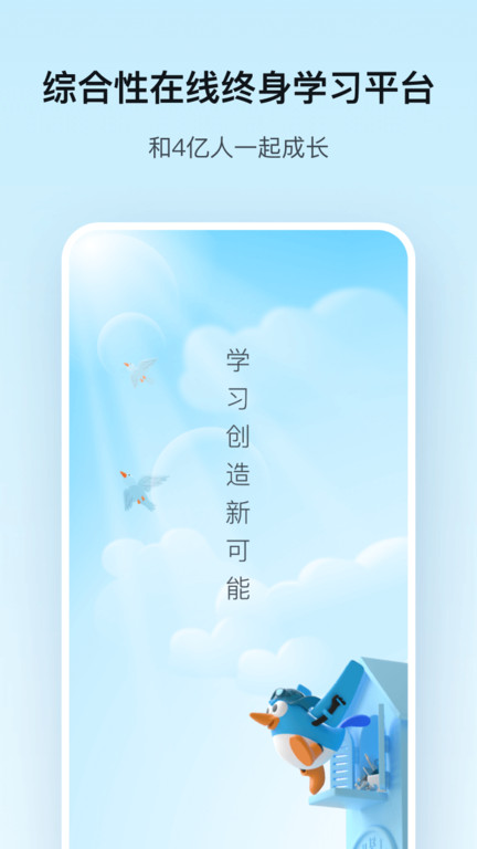 腾讯课堂学生版手机版2023