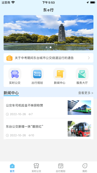 东e行官方版