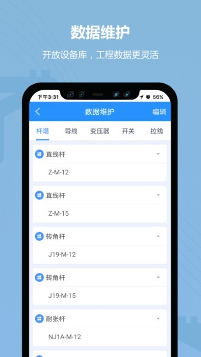 道亨云配电官方版