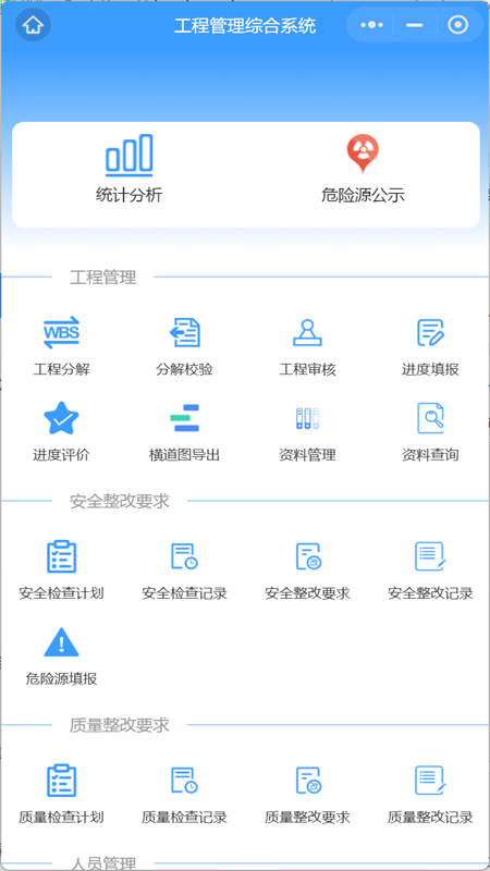工程管理綜合系統app