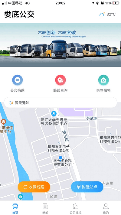 娄底公交app