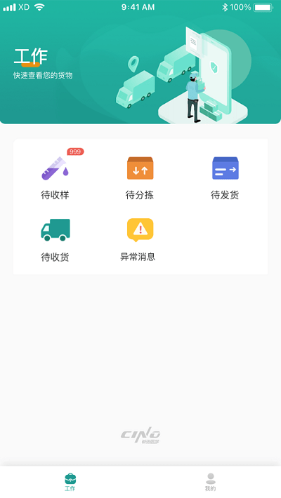 医路随行物流app