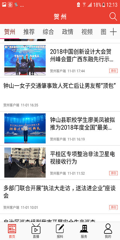 贺州客户端app