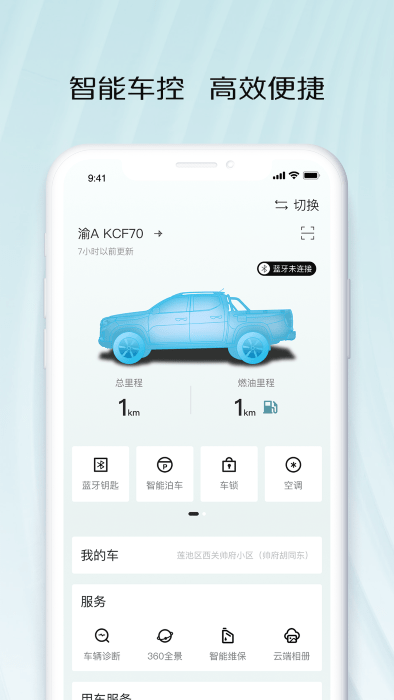 智慧車工坊app官方版