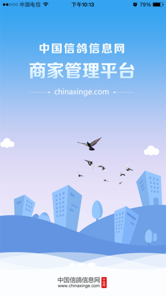 中国信鸽信息网商家管理平台app(又名中信网商家管理平台)