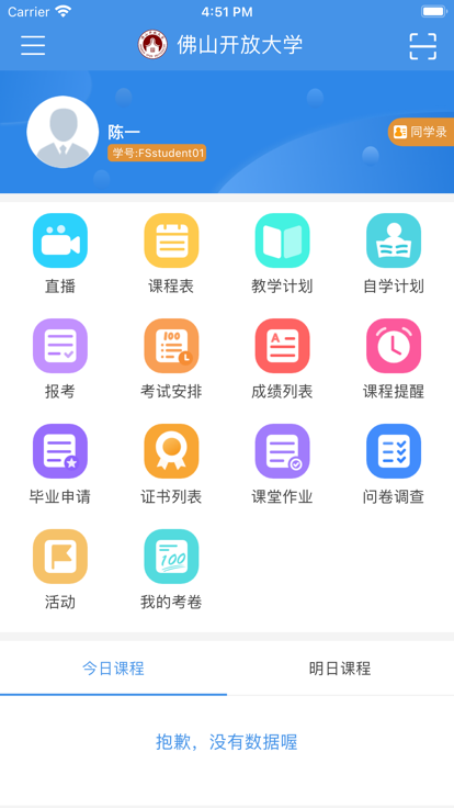 佛山在线学习app