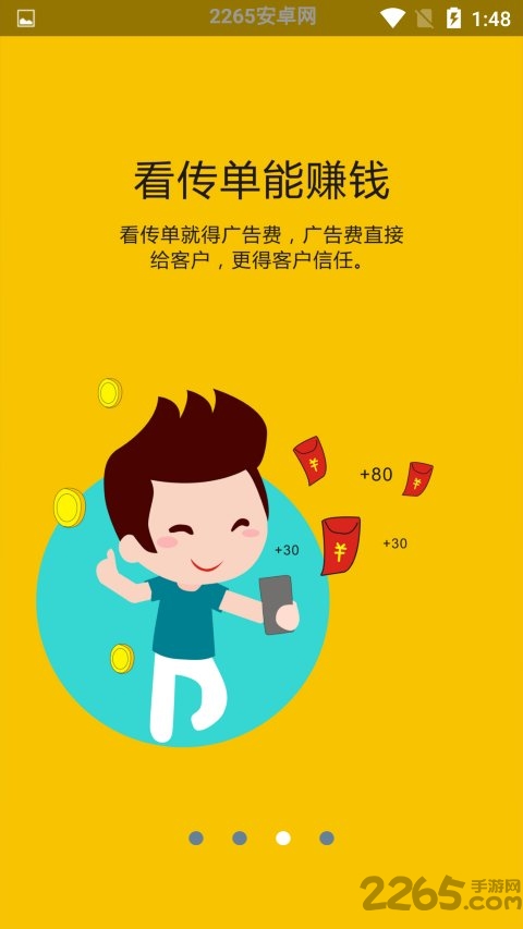 簡億傳手機版