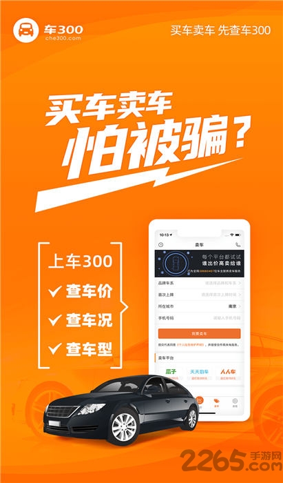車300大眾版軟件最新版(車300二手車)
