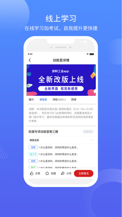 涂料工业在线app