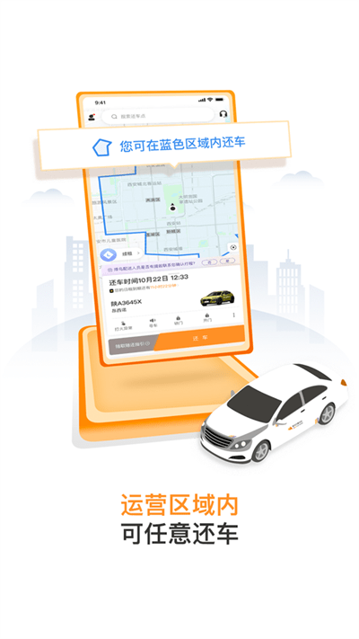 烽鳥共享汽車官方版