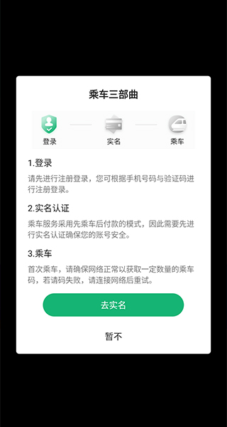 渝暢行官方版